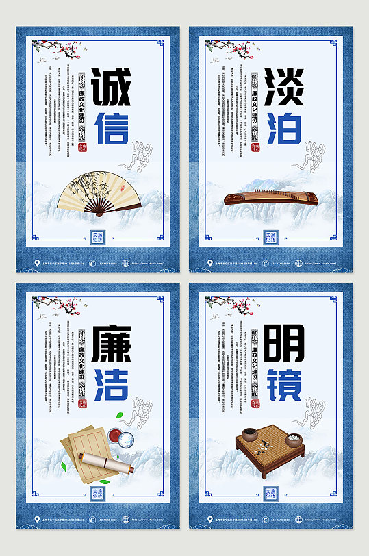 蓝色中国风廉政文化清正廉洁系列海报