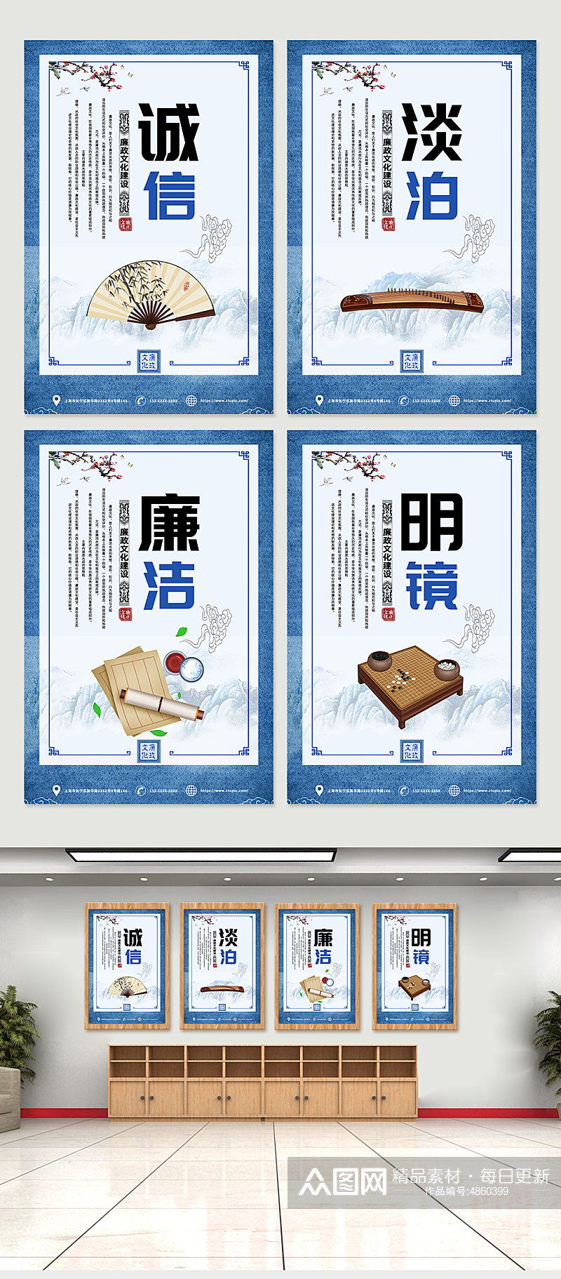 蓝色中国风廉政文化清正廉洁系列海报素材