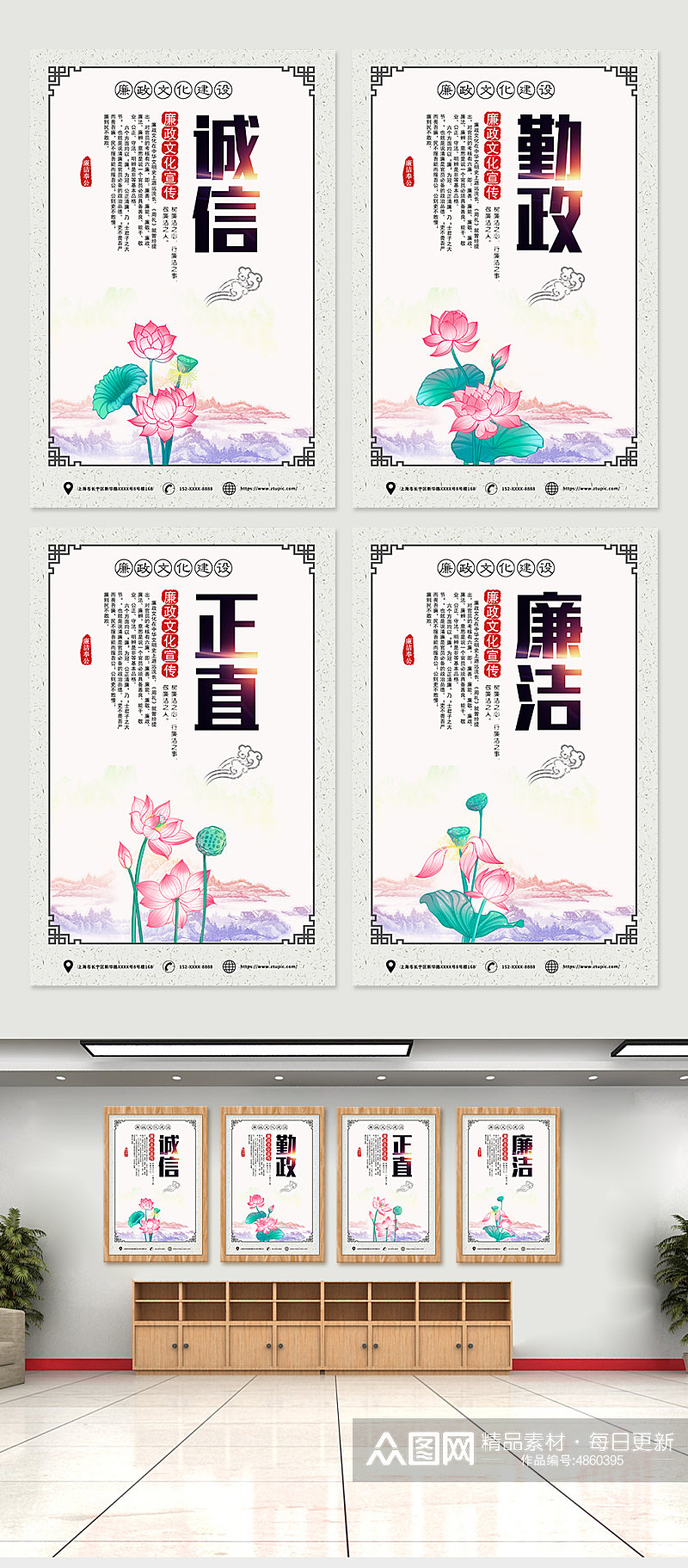 中国风廉政文化清正廉洁系列海报素材