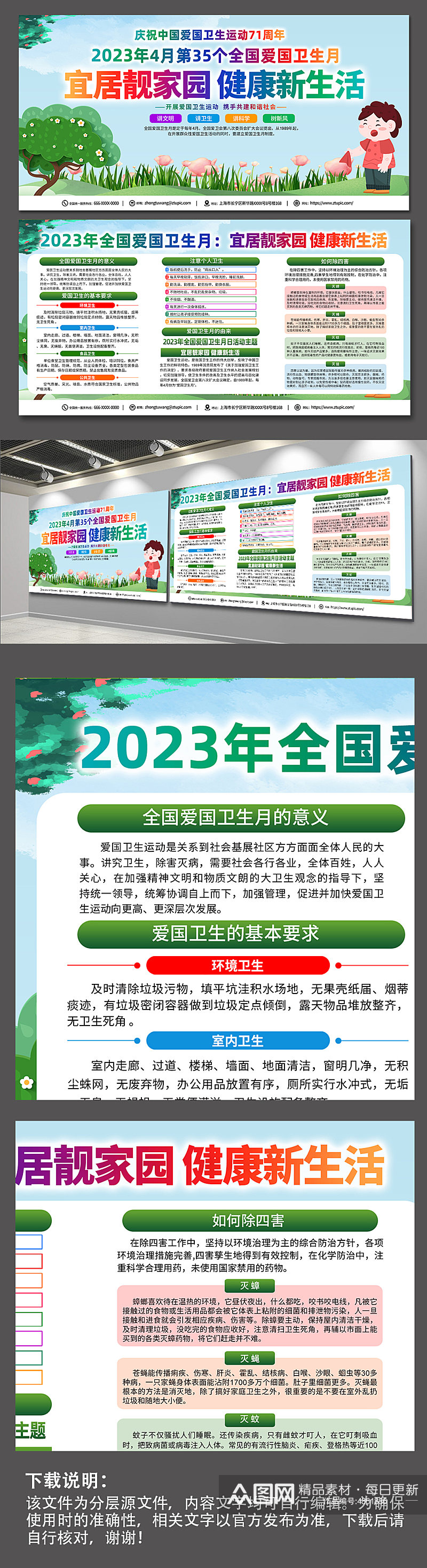 绿色环保2023年爱国卫生月内容展板素材