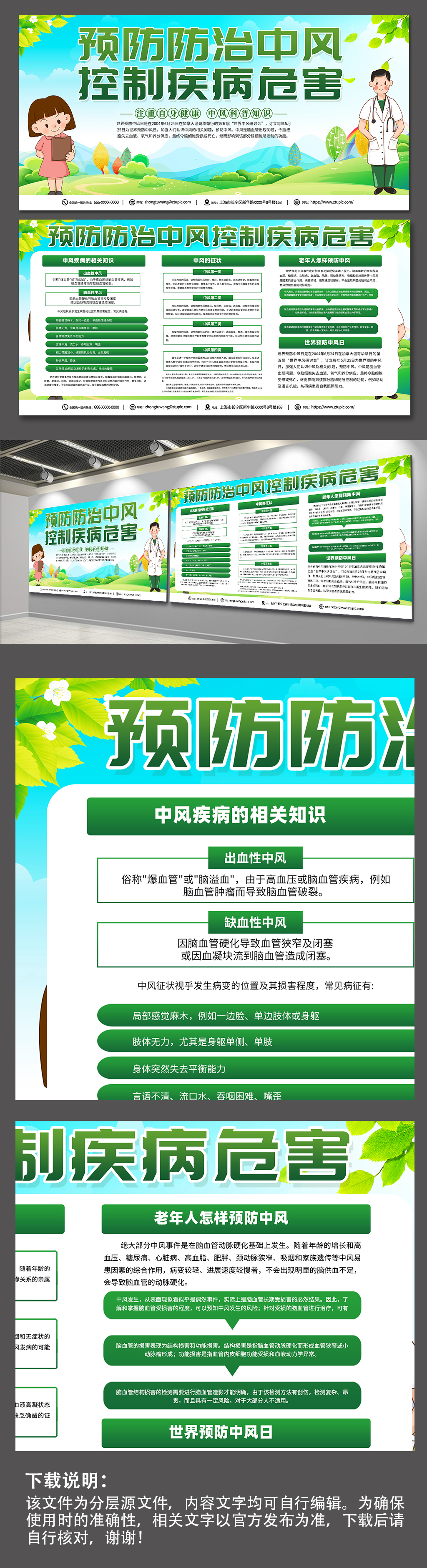 高端世界预防中风日知识宣传展板素材