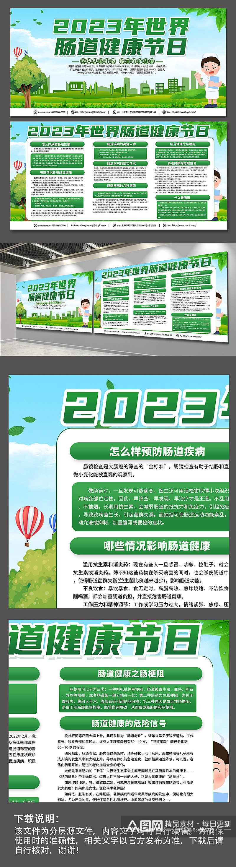 2023绿色世界肠道健康日知识宣传展板素材