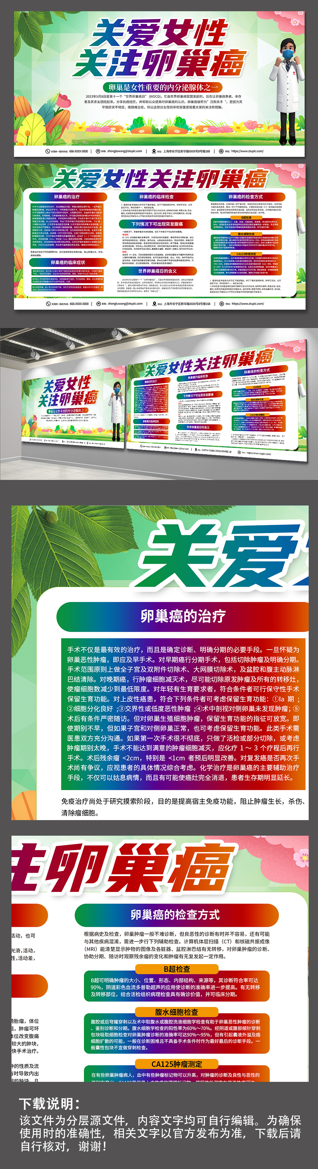 2023世界卵巢癌日科普知识展板素材