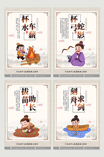 中国风少儿国学文化寓言故事系列海报