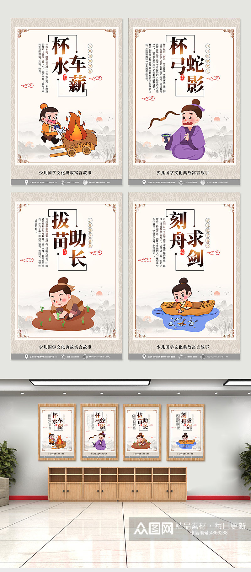 中国风少儿国学文化寓言故事系列海报素材