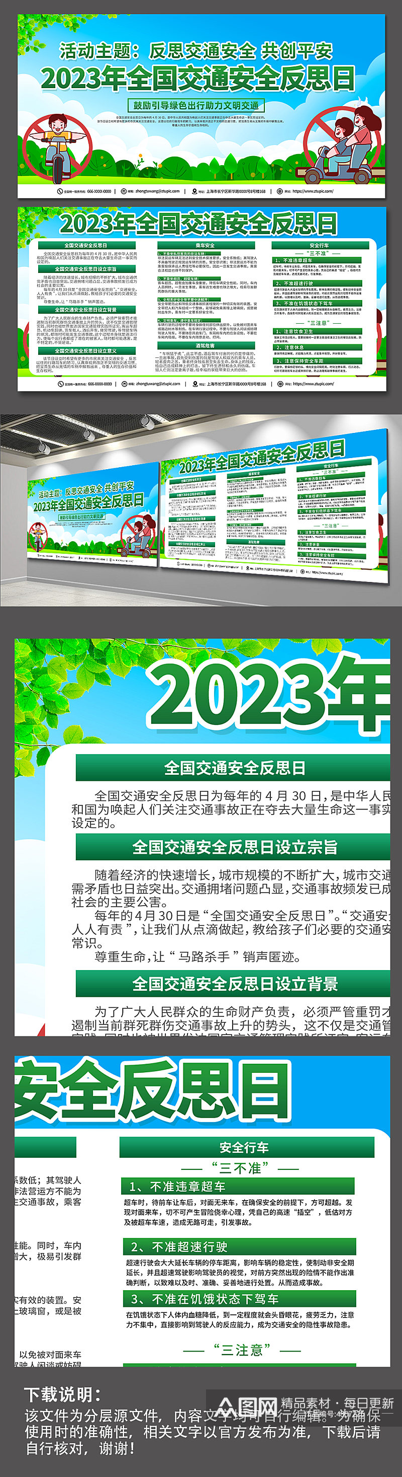 2023绿色全国交通安全反思日宣传展板素材
