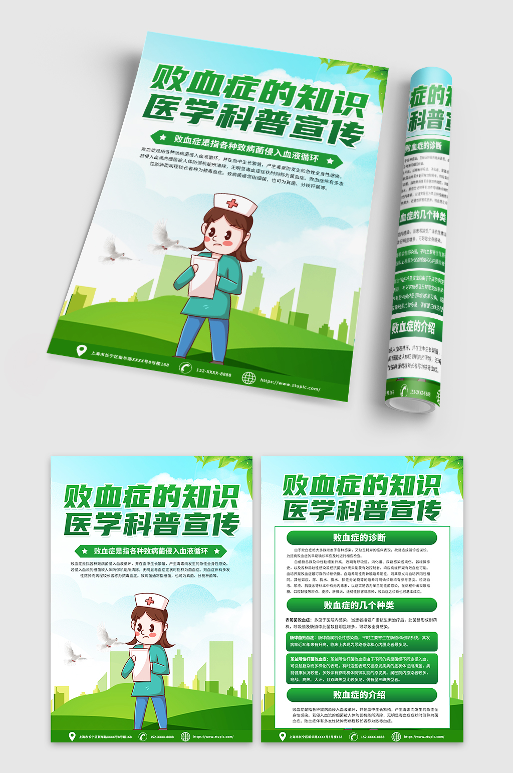 绿色预防败血症知识宣传单DM素材