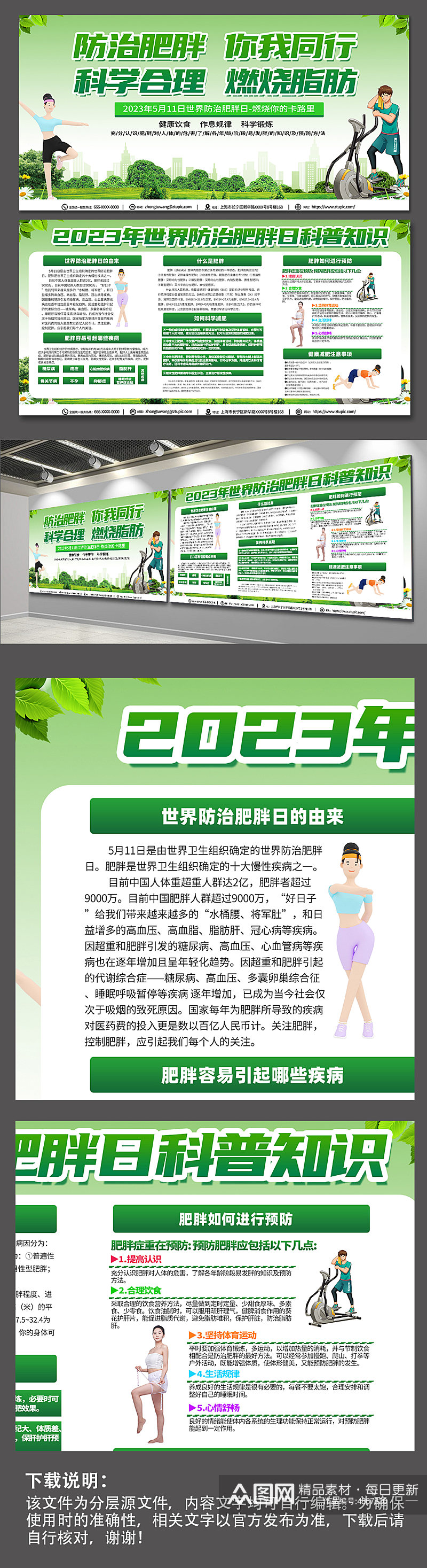 高端时尚2023世界防治肥胖日宣传栏展板素材