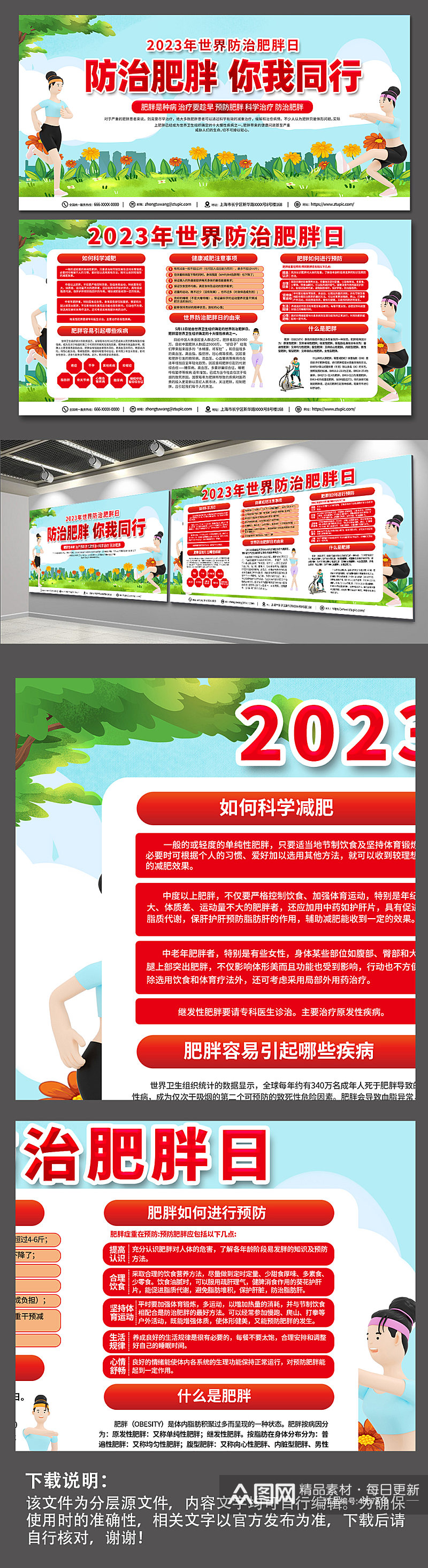 红色大气2023世界防治肥胖日宣传栏展板素材