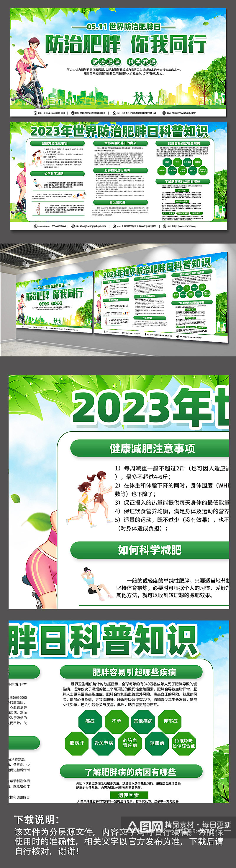绿色时尚2023世界防治肥胖日宣传栏展板素材