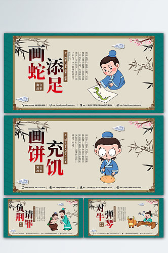 中国风少儿国学文化典故寓言故事系列展板