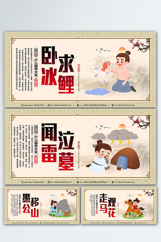 中國風少兒國學文化典故寓言故事系列展板