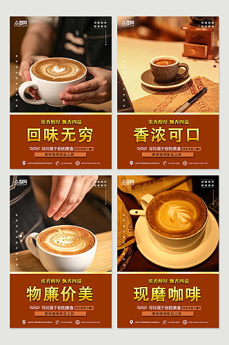 咖啡厅咖啡店摄影图系列海报