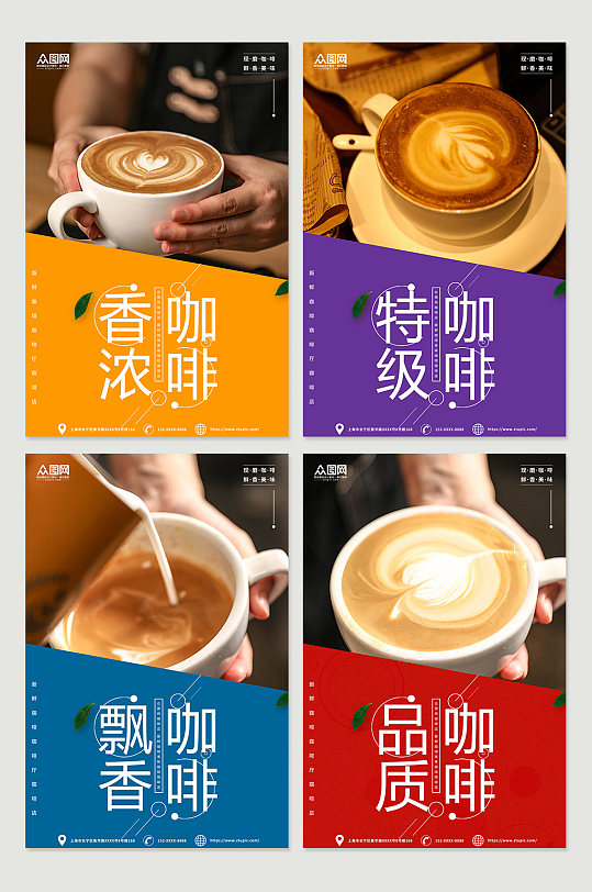 大气咖啡厅咖啡店摄影图系列海报