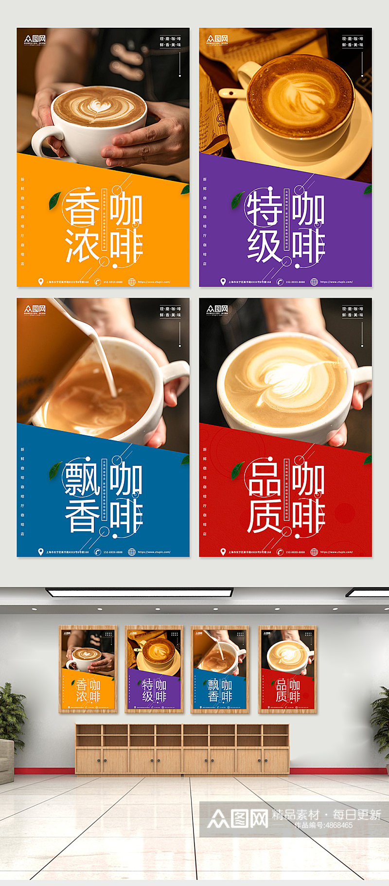 大气咖啡厅咖啡店摄影图系列海报素材