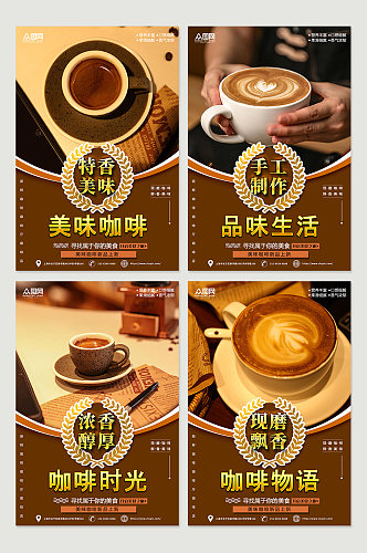 时尚咖啡厅咖啡店摄影图系列海报