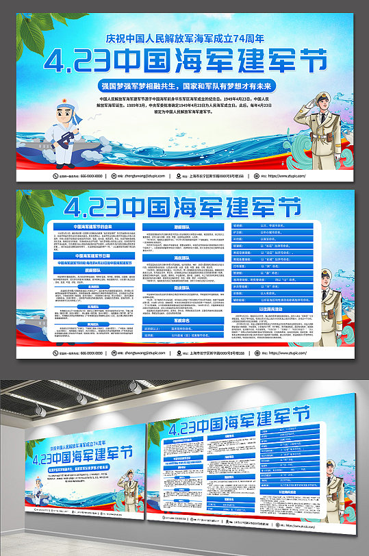 蓝色大气中国海军建军节宣传展板