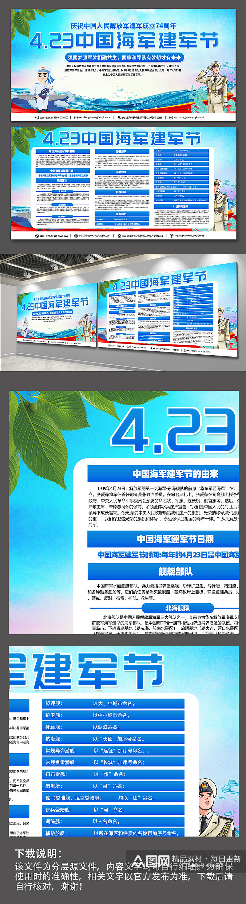 蓝色大气中国海军建军节宣传展板素材