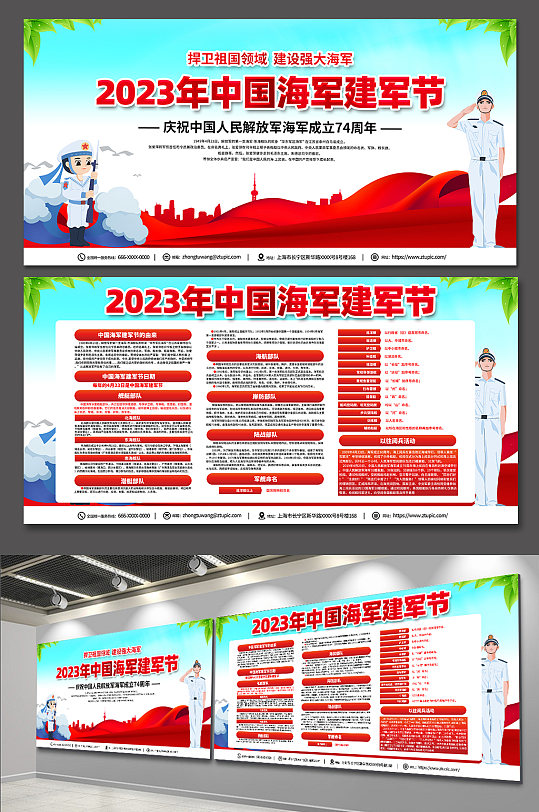 红色时尚中国海军建军节宣传展板
