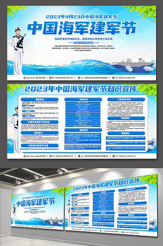 蓝色时尚中国海军建军节宣传展板