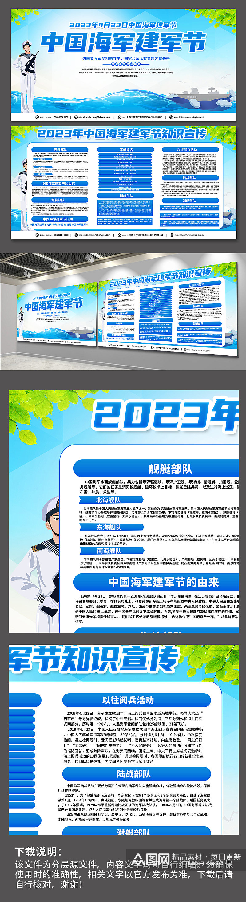 蓝色时尚中国海军建军节宣传展板素材