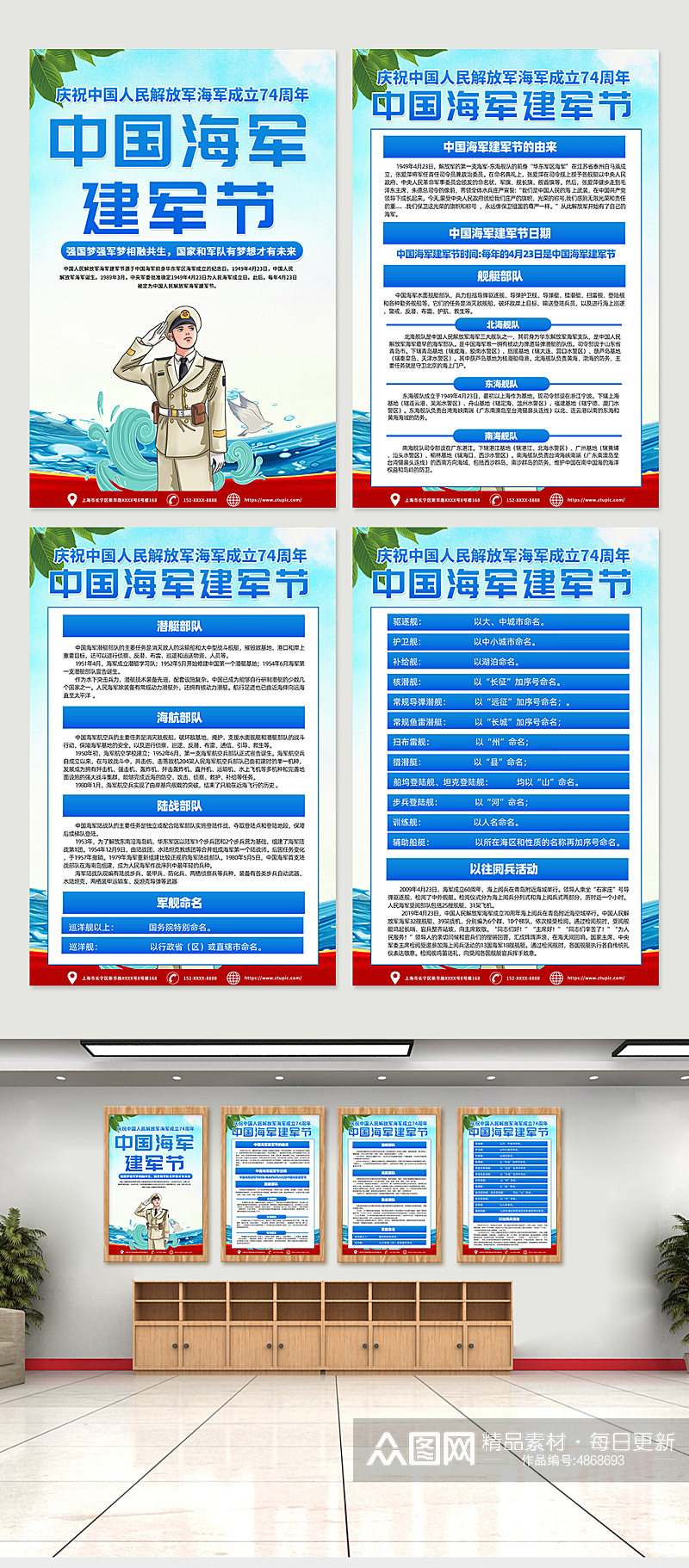 高端蓝色2023年中国海军建军节海报设计素材