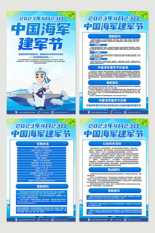 蓝色大气2023年中国海军建军节海报