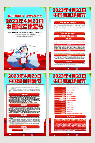 红色2023年中国海军建军节海报素材