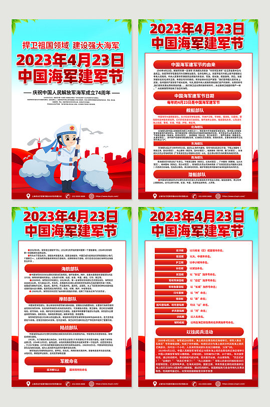 红色2023年中国海军建军节海报素材