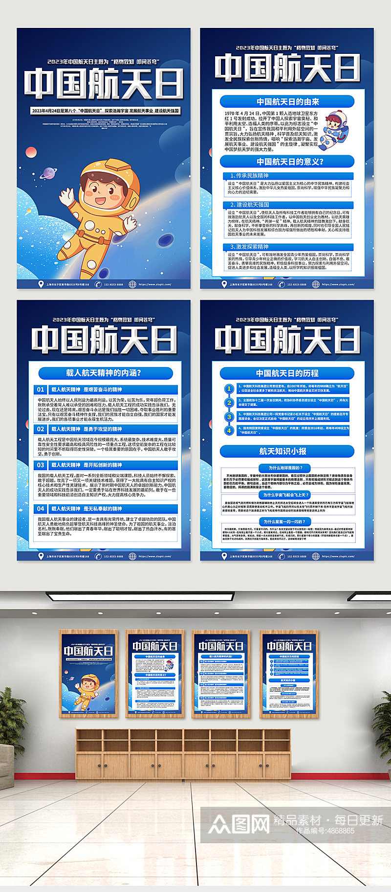 高端2023中国航天日知识海报设计素材