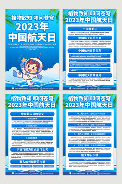 2023中国航天日知识海报设计