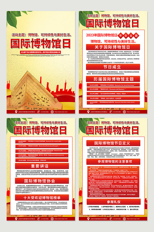 红色大气国际博物馆日宣传海报