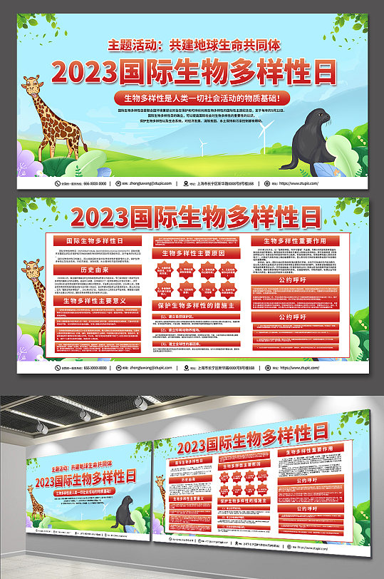 红色2023国际生物多样性日 内容展板