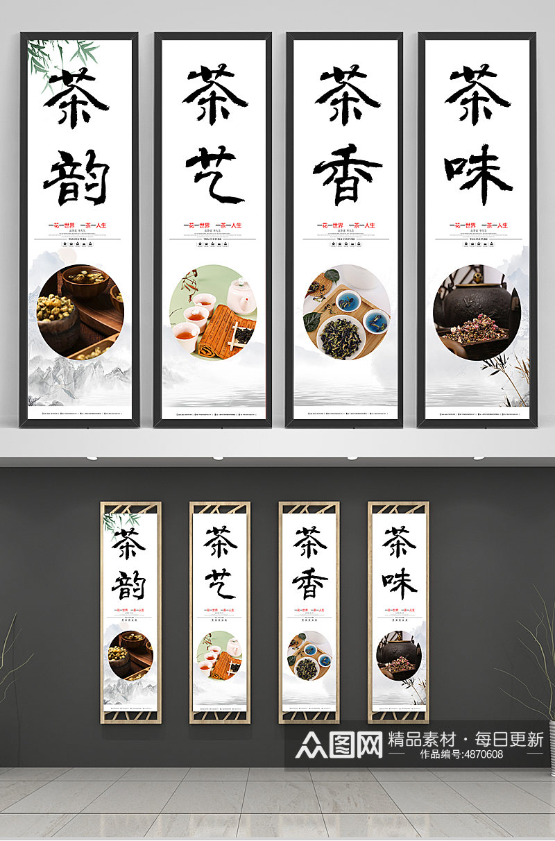 中国风水墨花茶系列茶叶宣传挂画海报素材