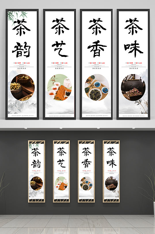 中国风水墨花茶系列茶叶宣传挂画海报