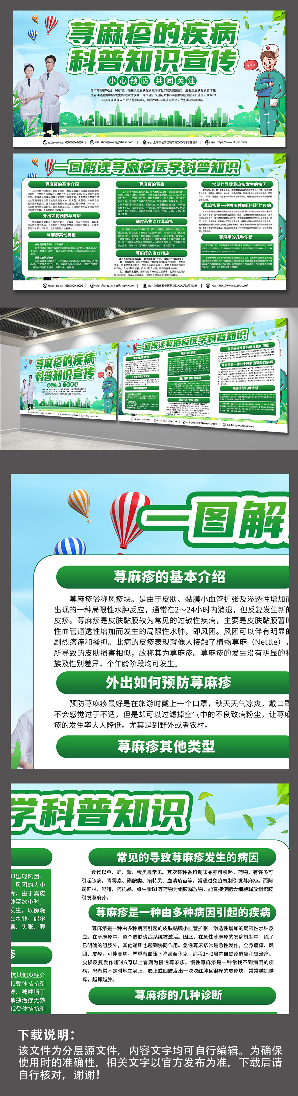 清新荨麻疹过敏性疾病医疗医学科普知识展板素材