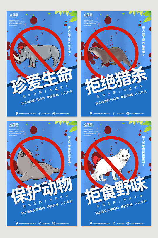 蓝色时尚保护野生动物系列展板海报