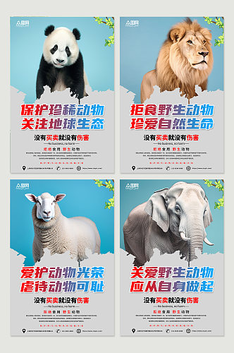 蓝色保护野生动物系列展板海报