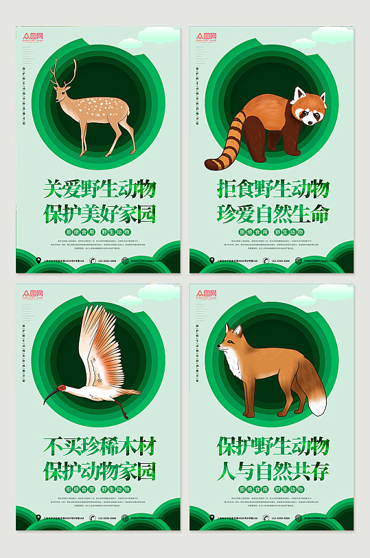 绿色大气保护野生动物系列展板海报