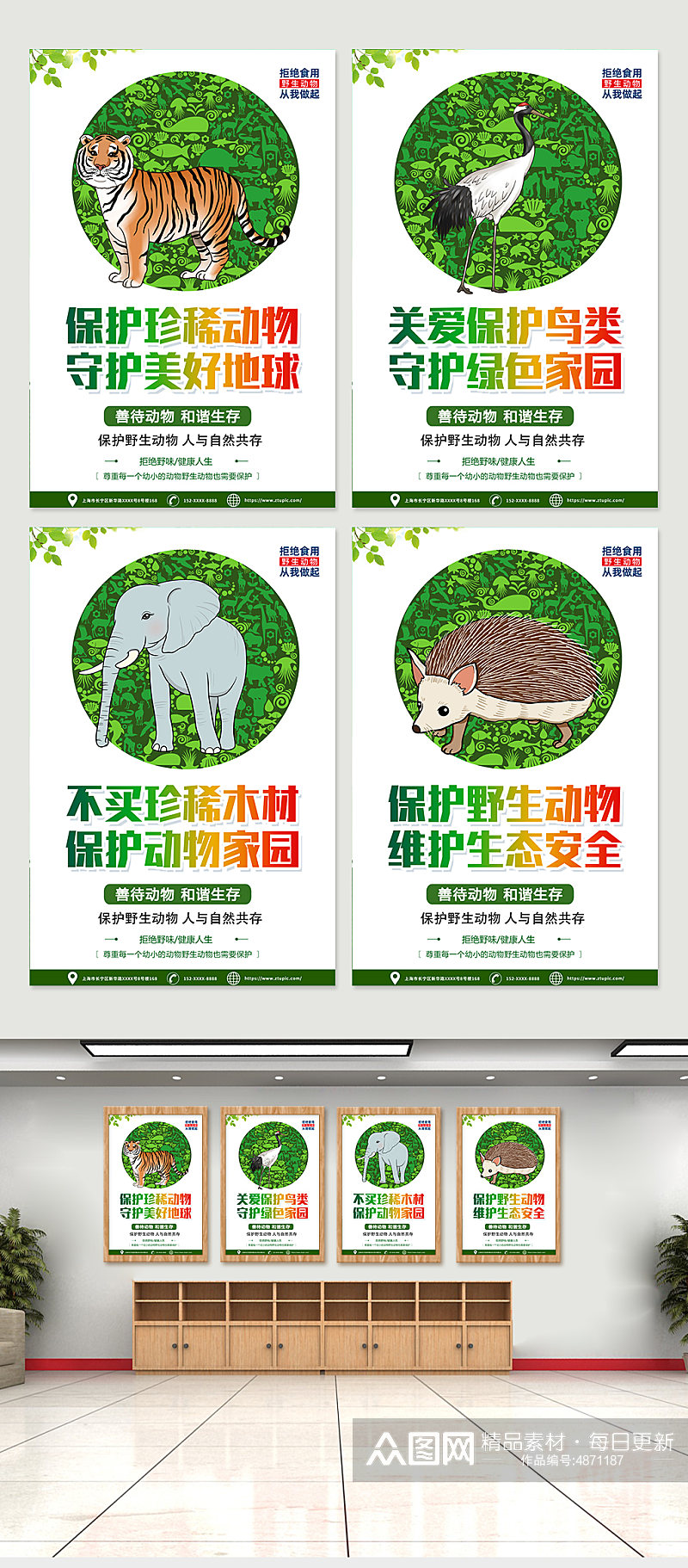 绿色大气保护野生动物系列展板海报素材