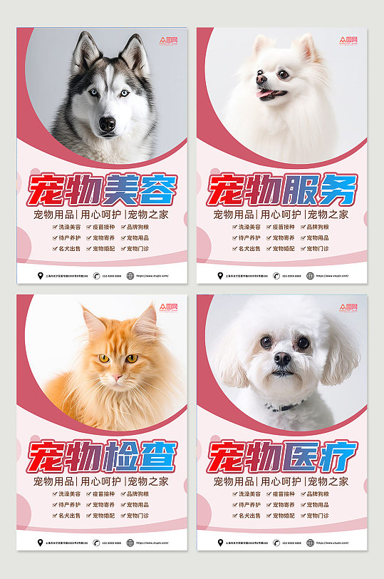 红色大气宠物店医院系列萌宠摄影图宣传海报