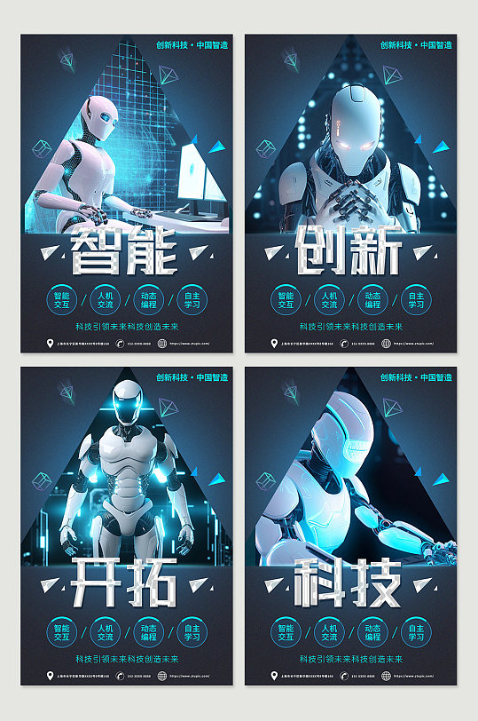 创意蓝色人工智能AI互联网科技系列海报