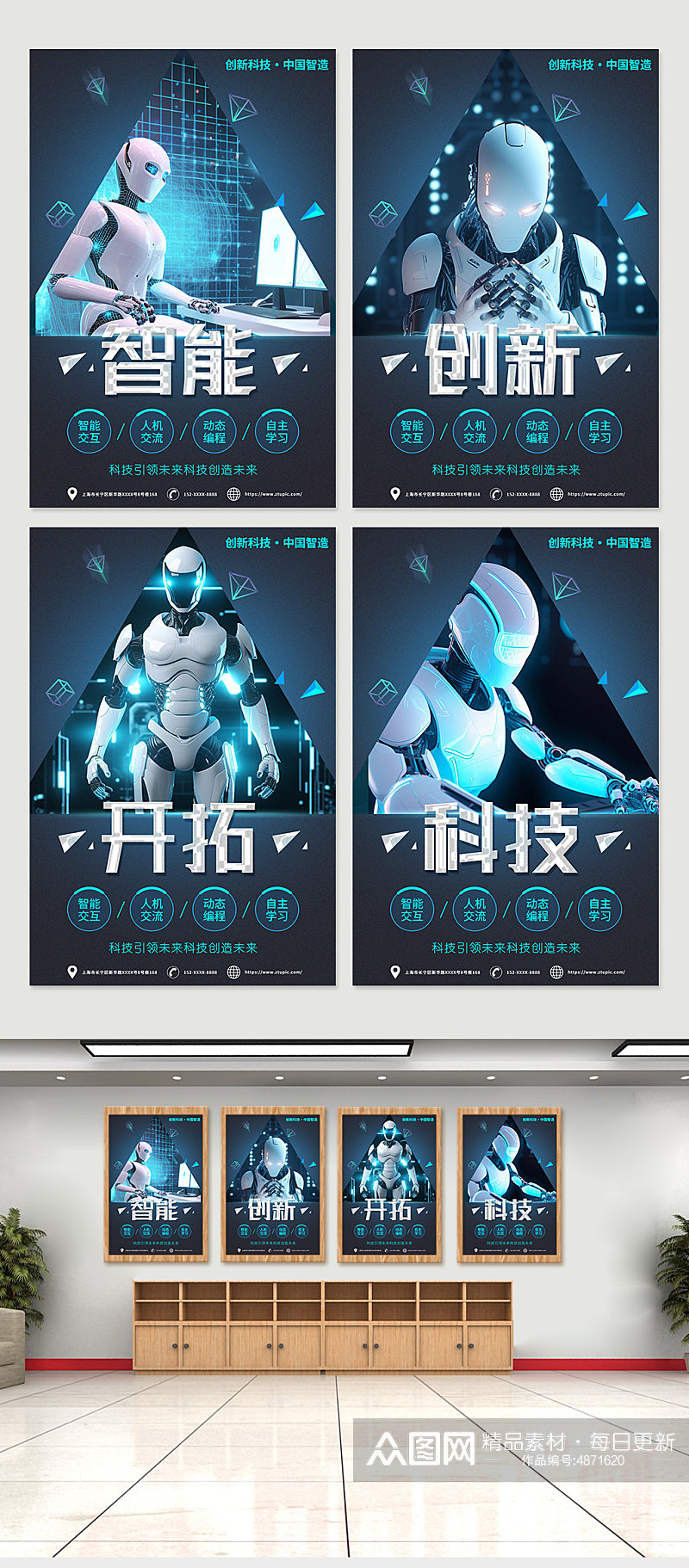 创意蓝色人工智能AI互联网科技系列海报素材