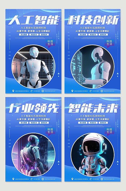 蓝色科技人工智能AI互联网科技系列海报