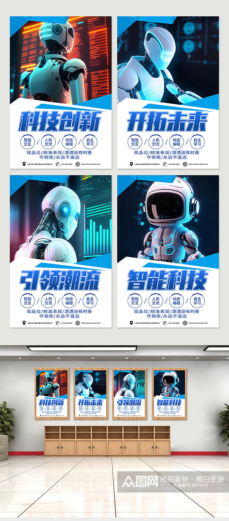 时尚蓝色人工智能AI互联网科技系列海报素材