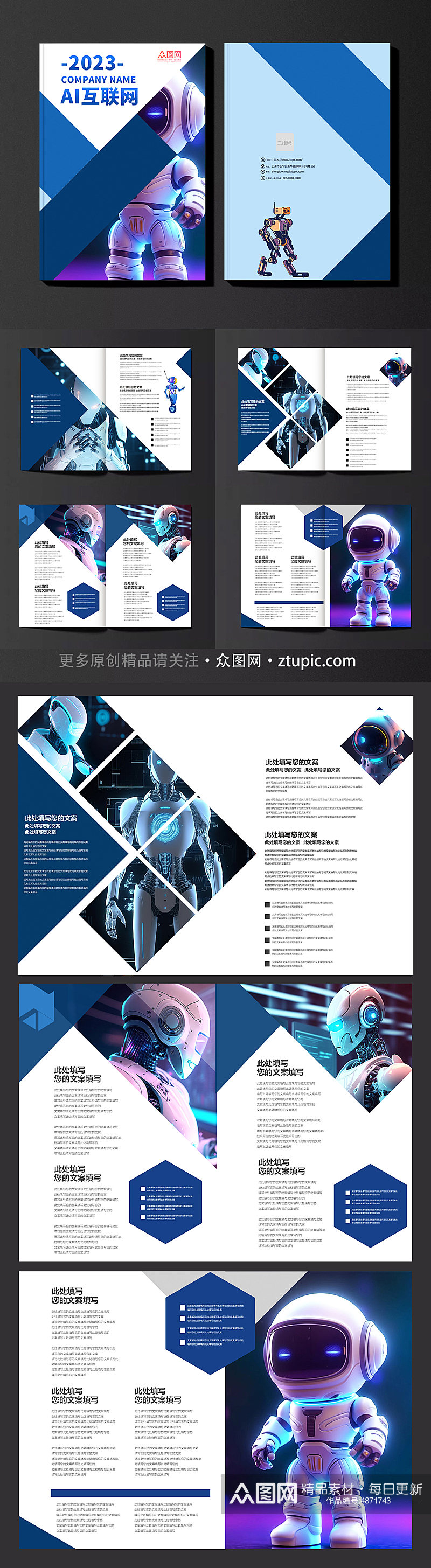 蓝色人工智能AI互联网科技宣传画册手册素材