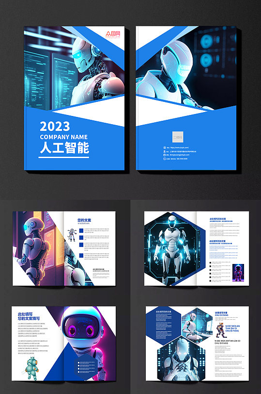 大气人工智能AI互联网科技宣传画册手册-众图网