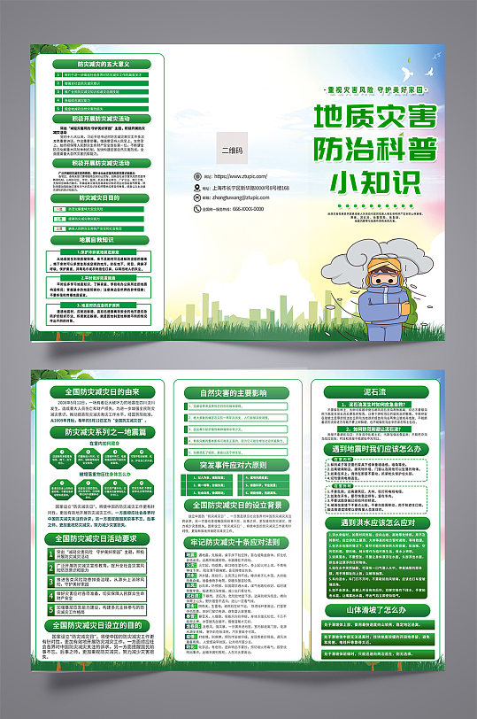 绿色创意地质灾害知识宣传三折页-众图网