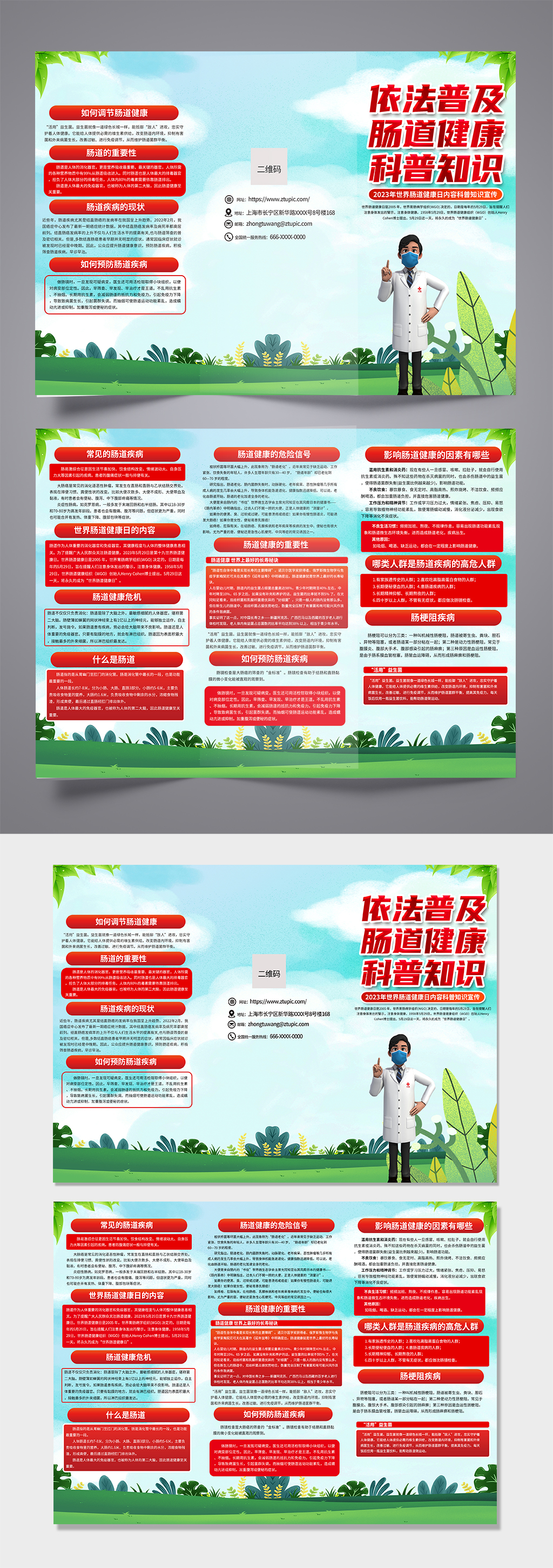 红色2023红色世界肠道健康日三折页素材