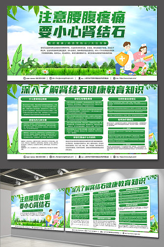 绿色大气肾结石健康教育知识医疗宣传展板